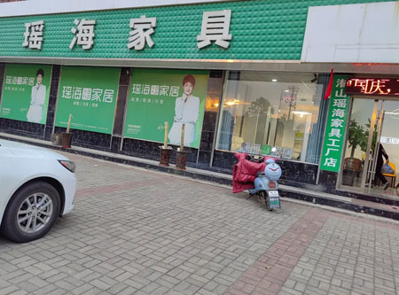 舒雅麗家居丨潛山店